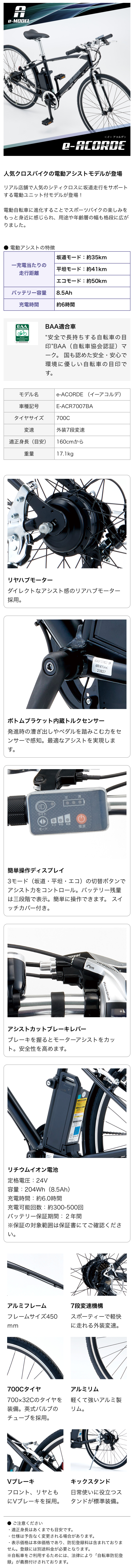 e-アコルデ E-ACR7007BA – DAIWA CYCLE オンラインストア