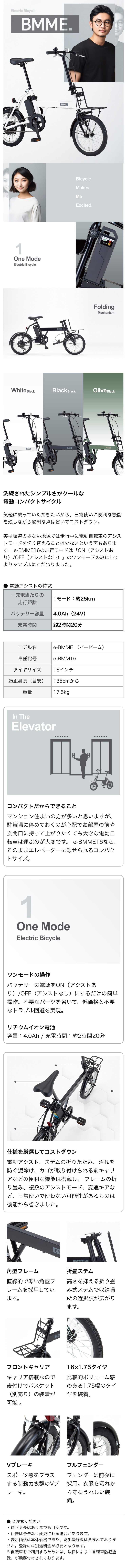 e-ビーム E-BMM16 – DAIWA CYCLE オンラインストア