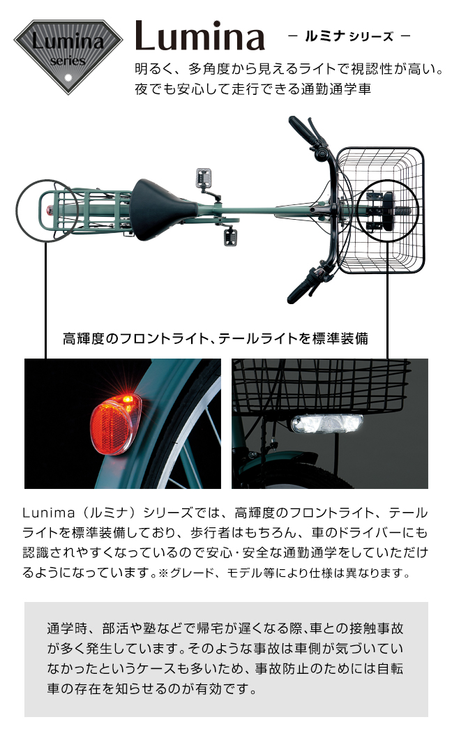 Lumina（ルミナ） – DAIWA CYCLE オンラインストア