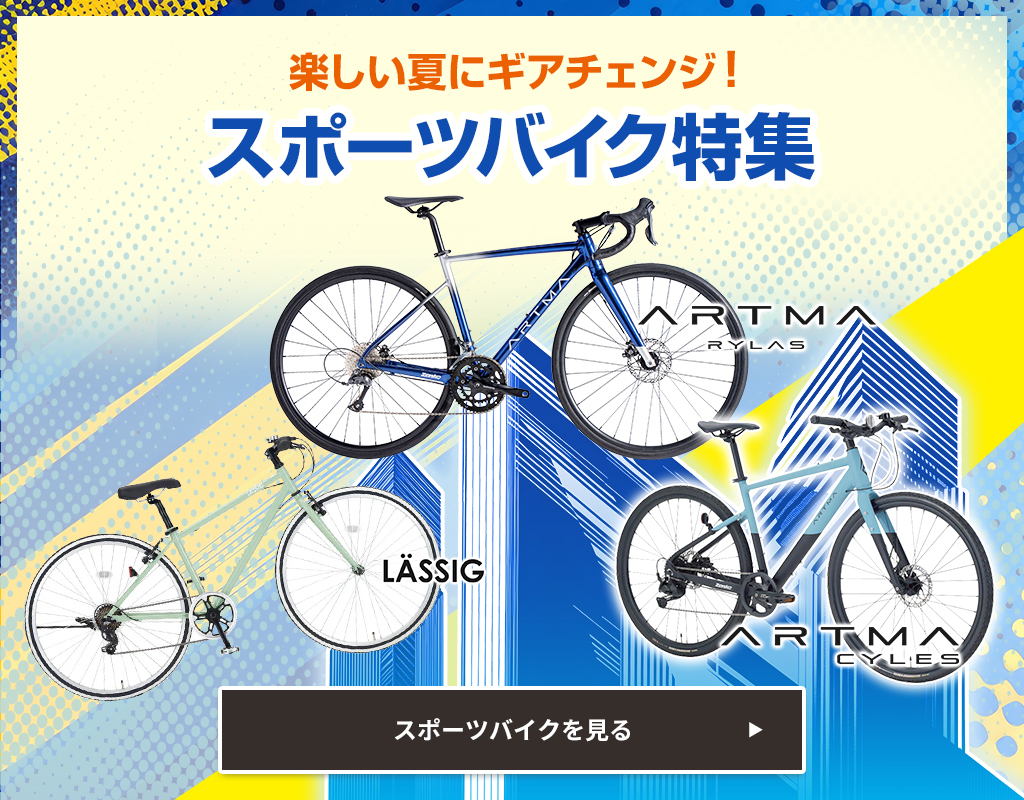 スポーツバイク特集バナー