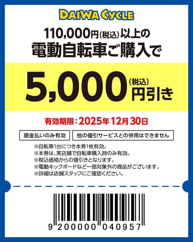5000円（税込）引き