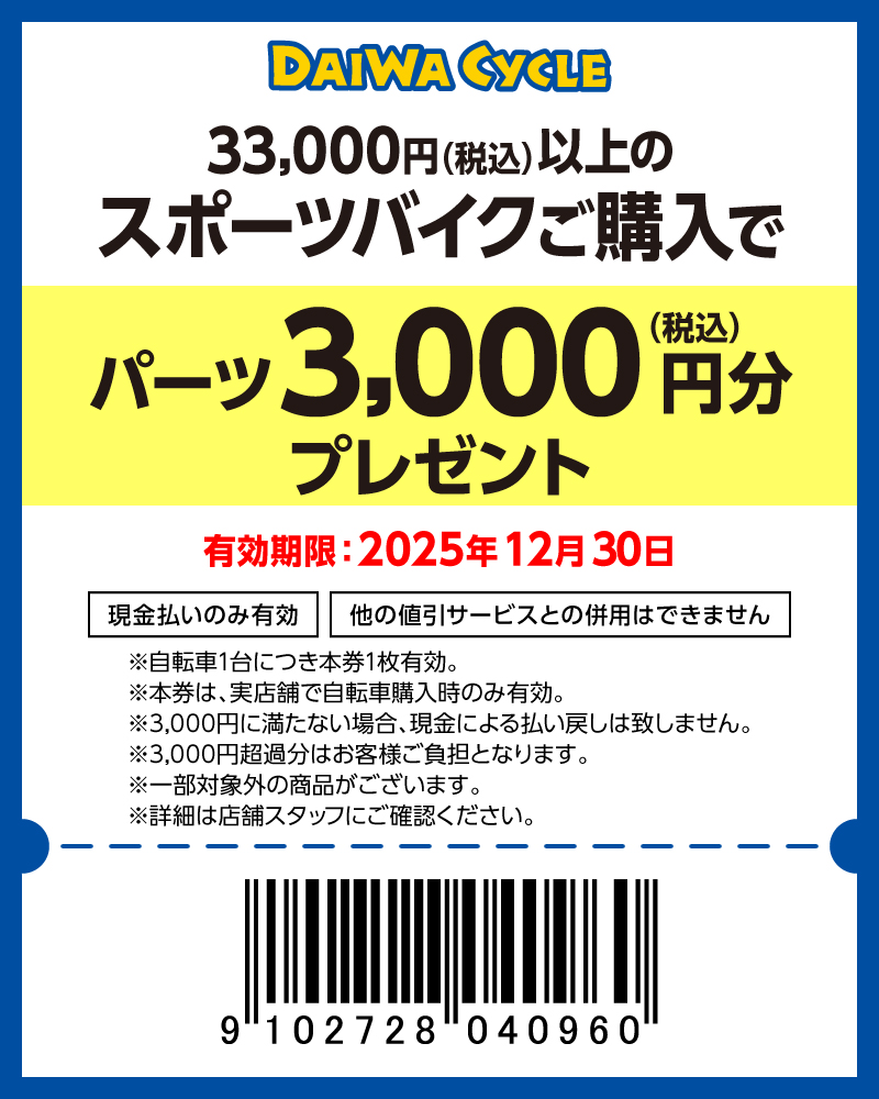 3000円（税込）引き