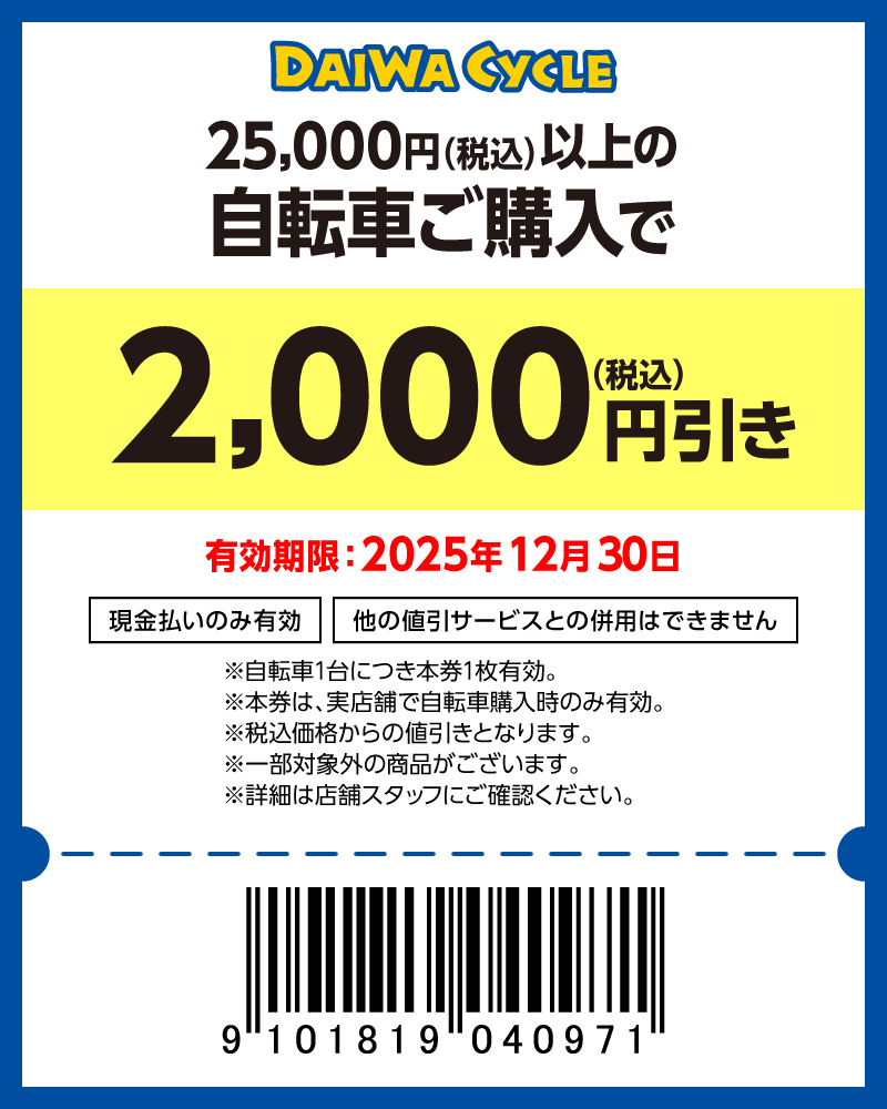 2000円（税込）引き