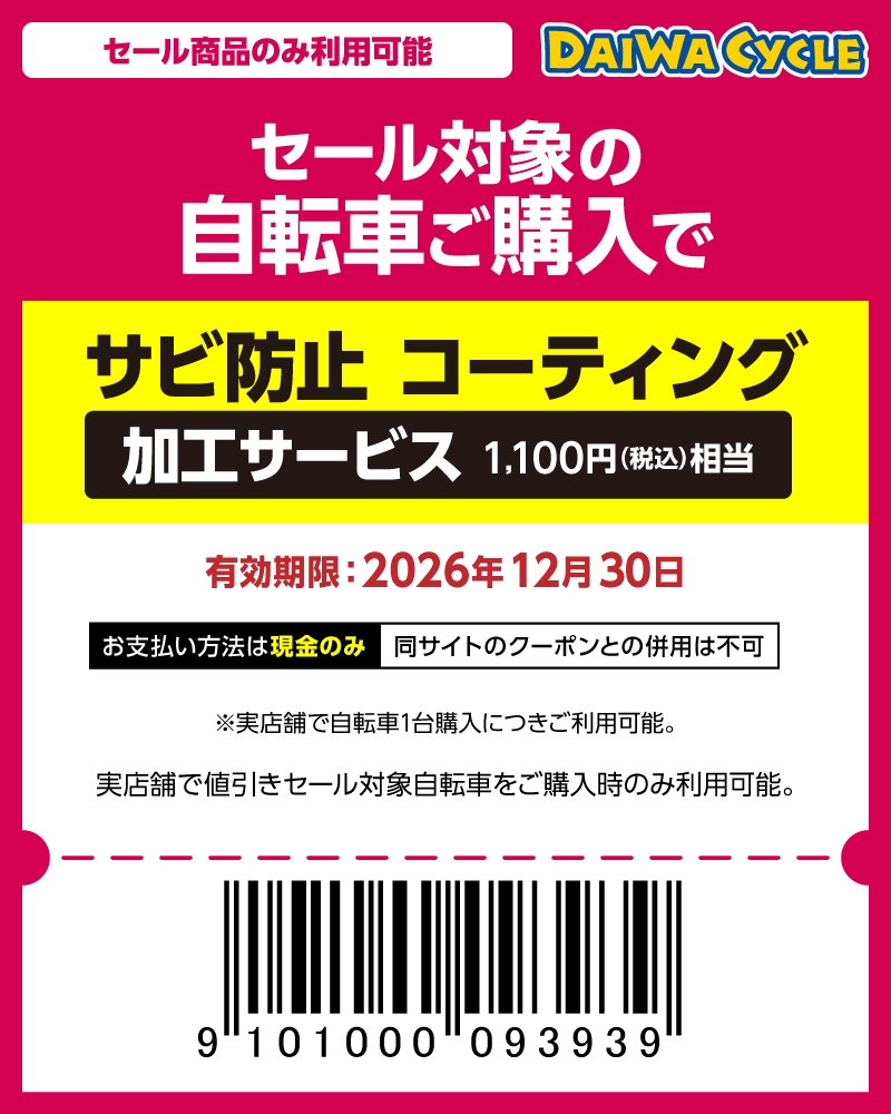 サビ防止コーティング