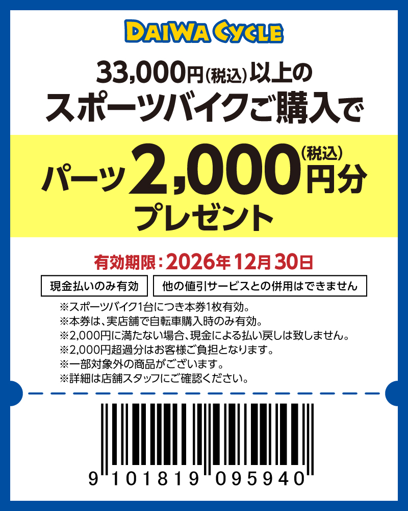 パーツ2000円分プレゼント