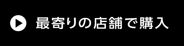 店舗を探す