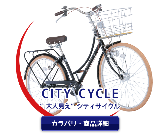 レピピアルマリオ自転車