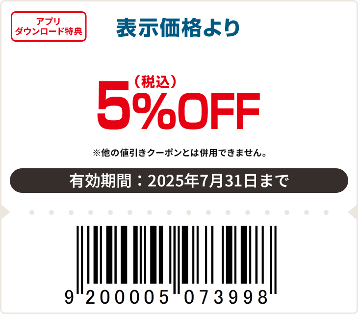 ヘルメット表示価格より5%（税込）引き ※他の値引きクーポンとは併用できません。有効期限：7月31日まで