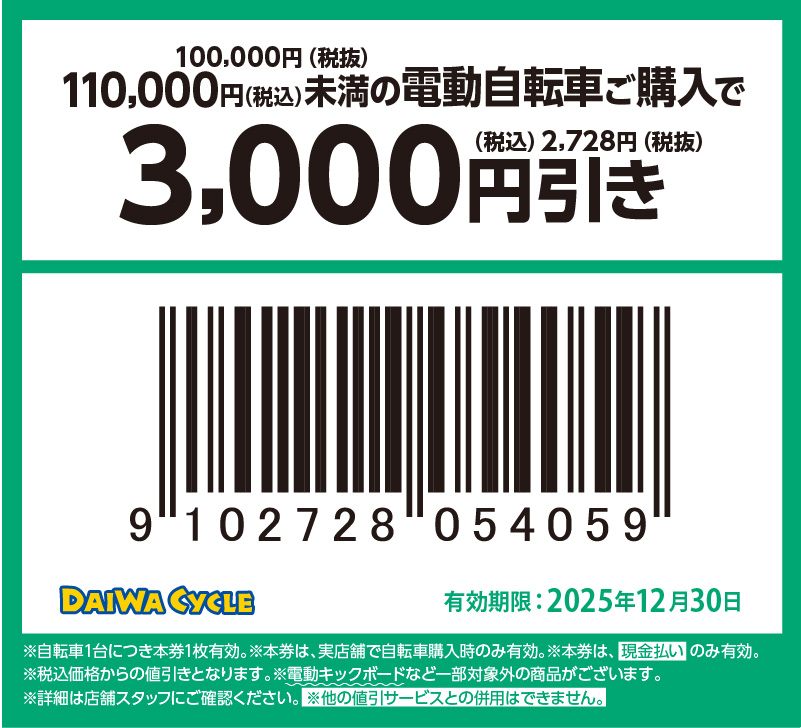 3000円引き