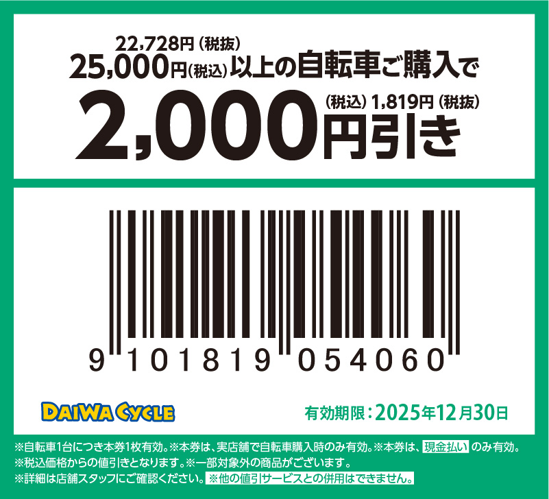 2000円引き