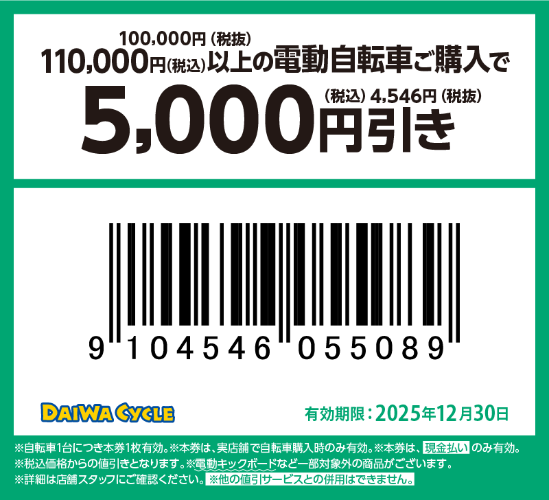 5000円引き