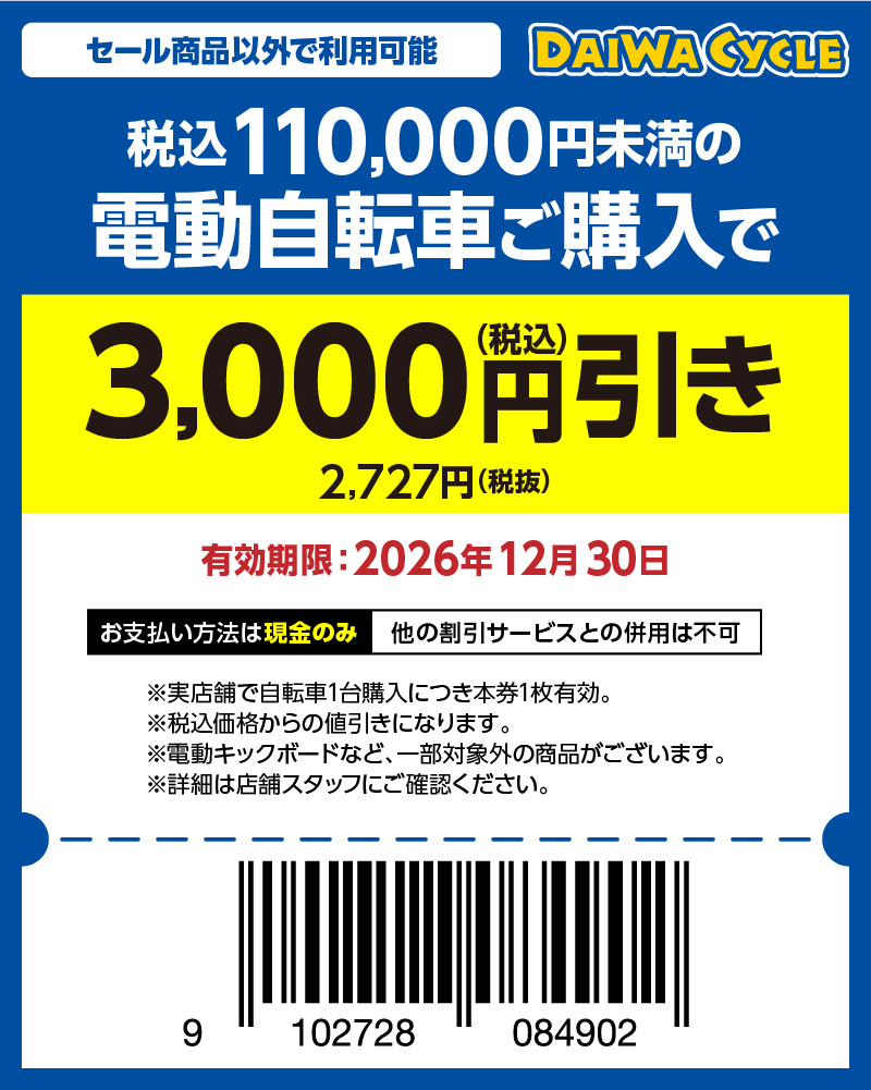 3000円（税込）引き