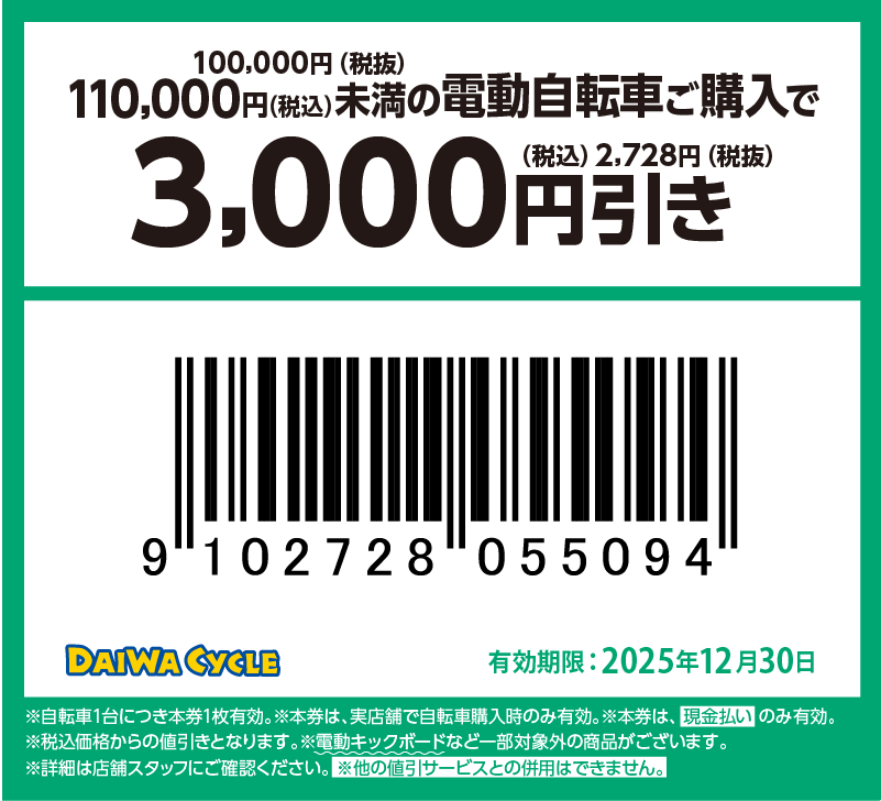 3000円引き