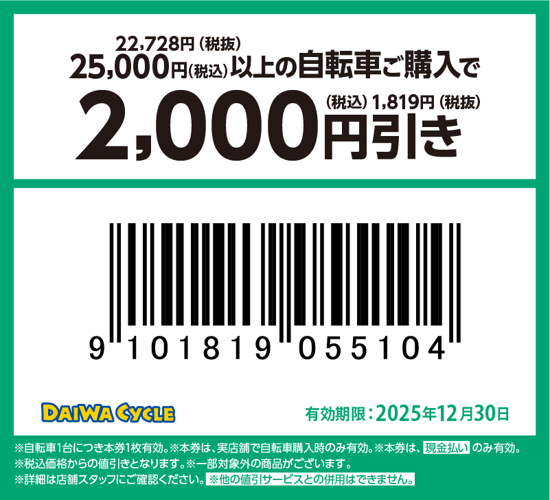 2000円引き