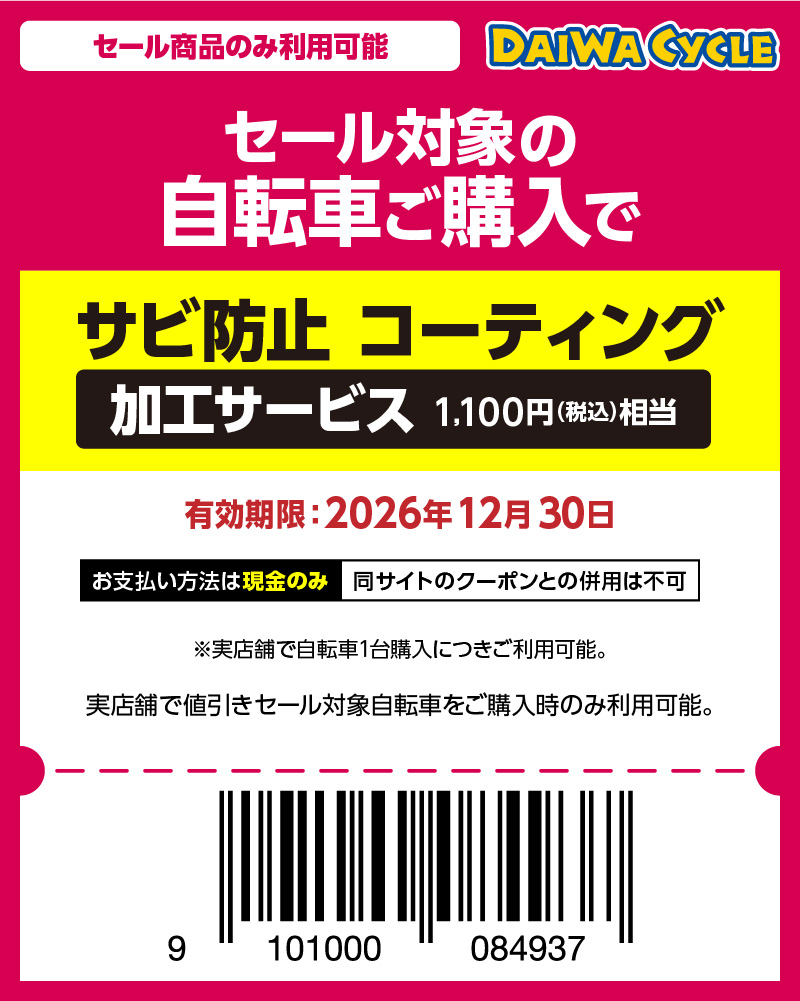 サビ防止コーティング