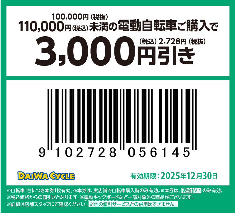 3000円引き