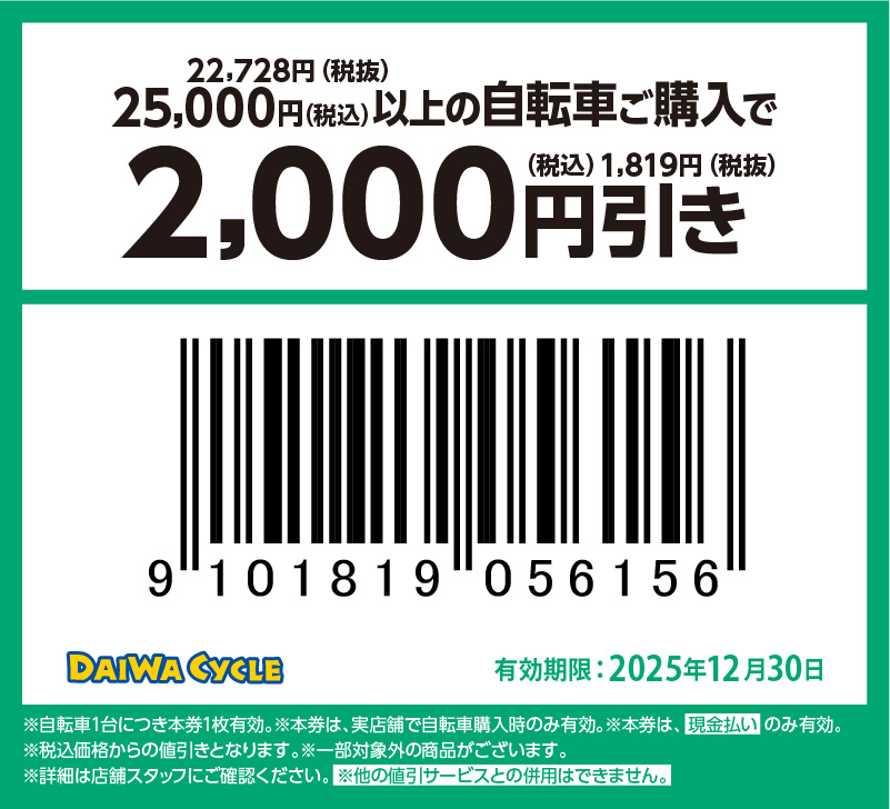 2000円引き