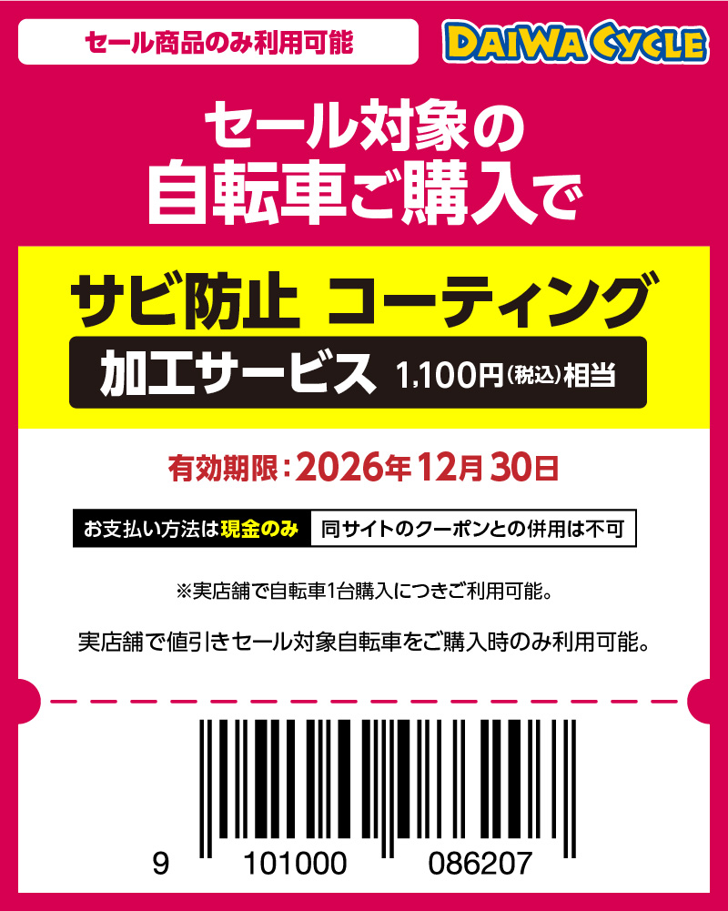 サビ防止コーティング