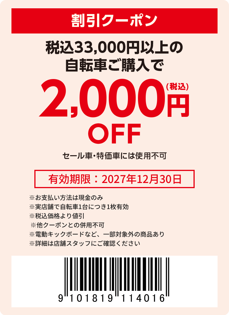 2000円(税込)引き