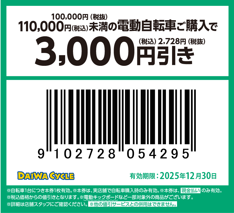 3000円引き