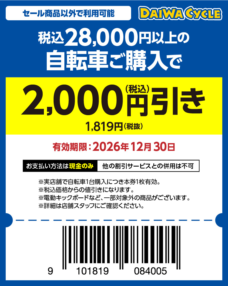 2000円（税込）引き