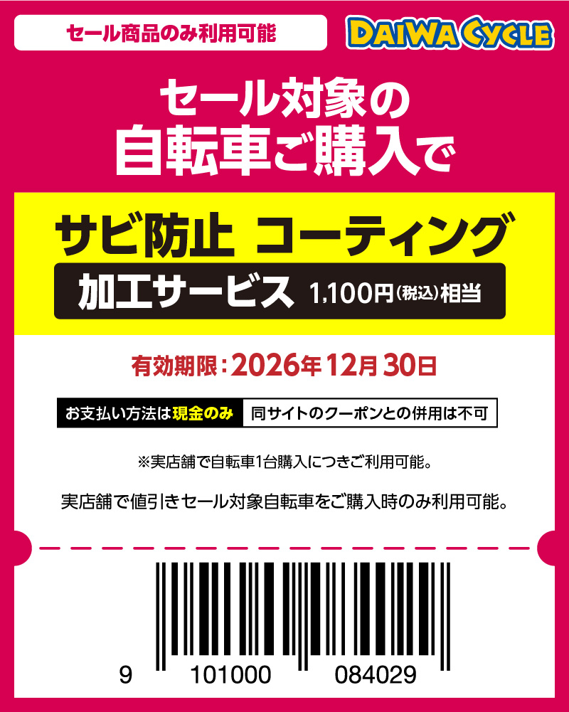 サビ防止コーティング