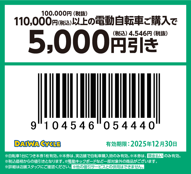 5000円引き