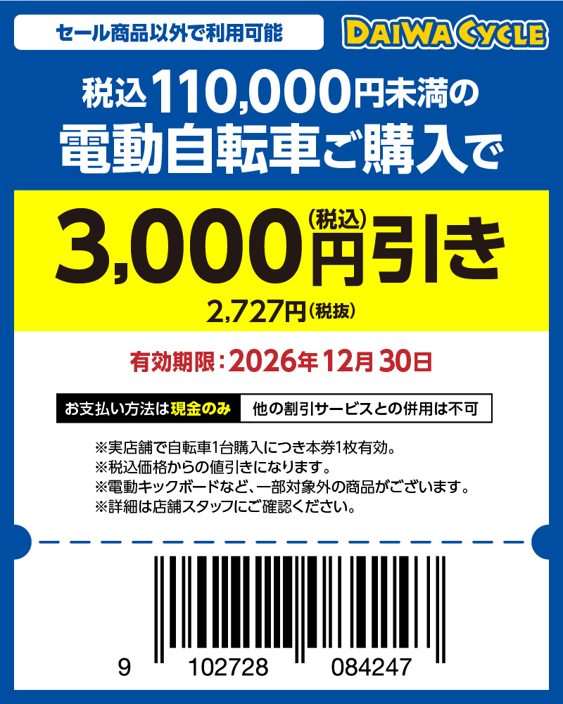 3000円（税込）引き
