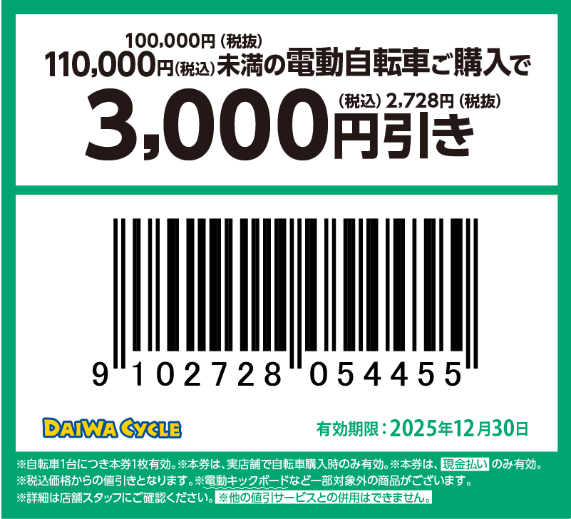 3000円引き