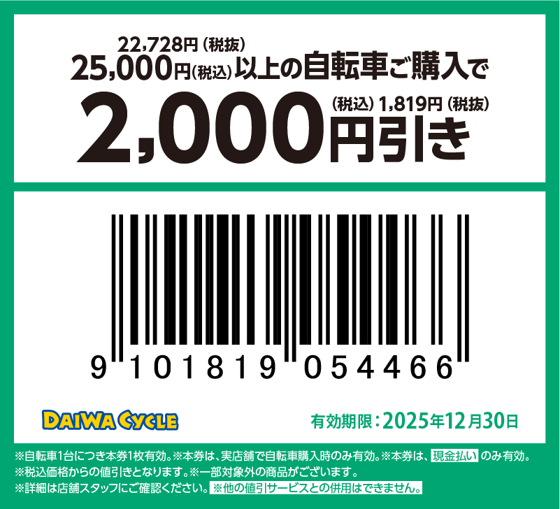 2000円引き