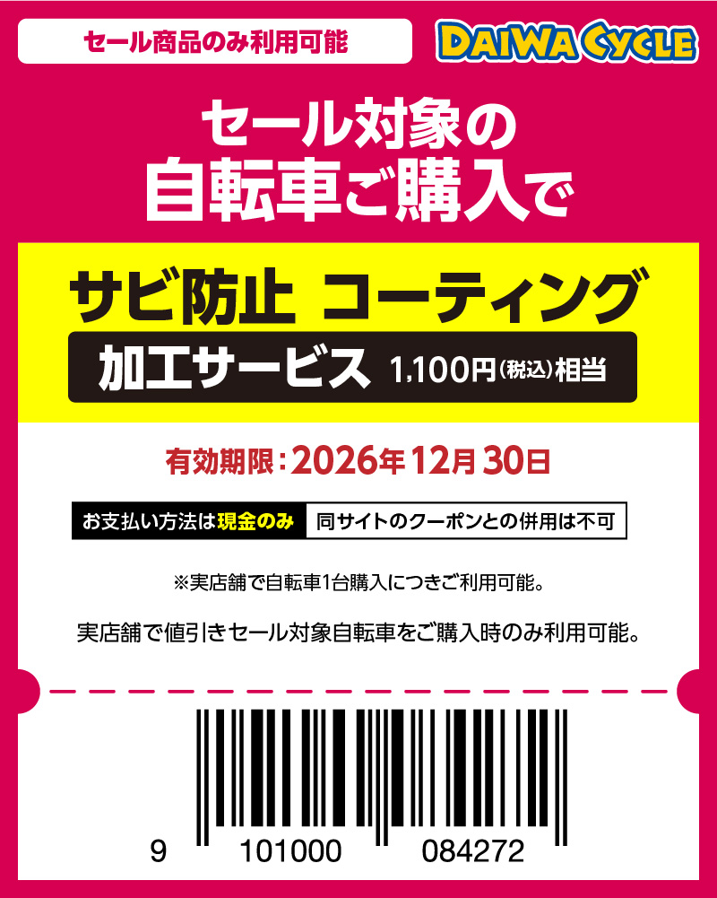 サビ防止コーティング