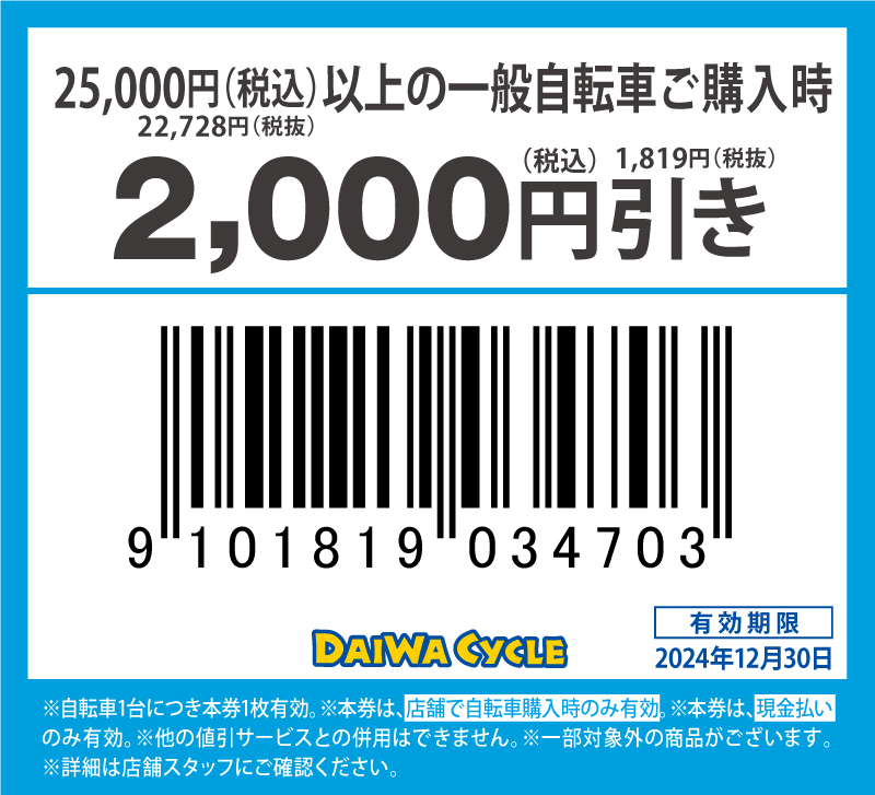 2000円引き
