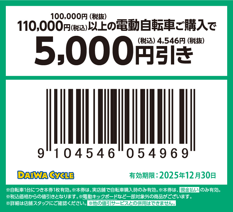 5000円引き