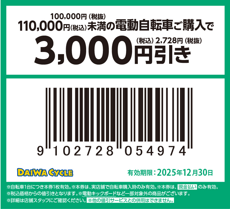 3000円引き