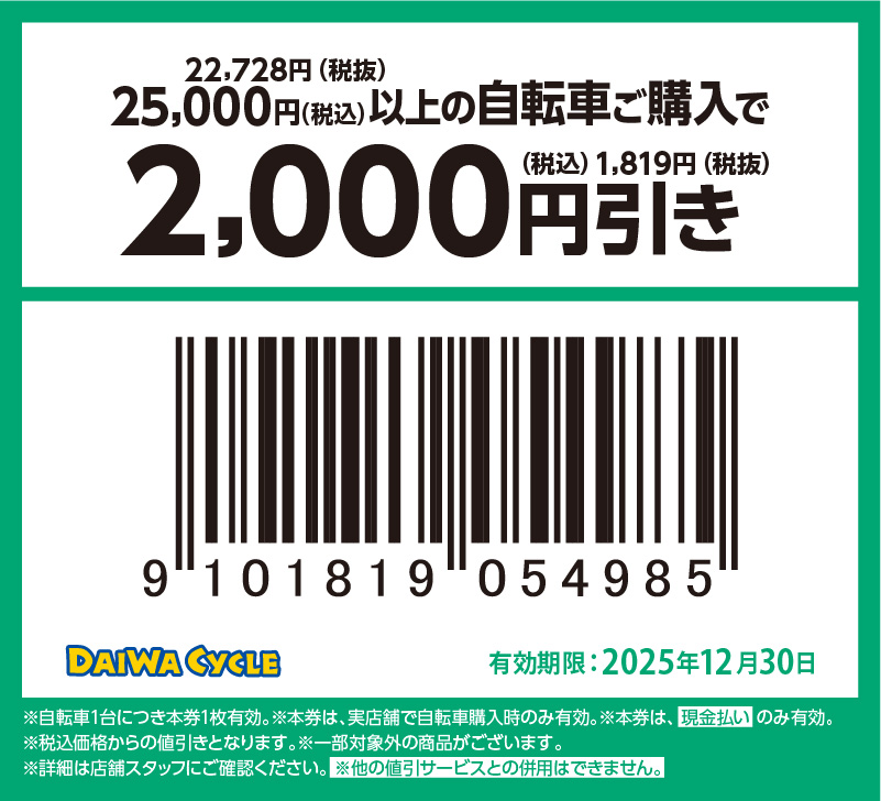 2000円引き