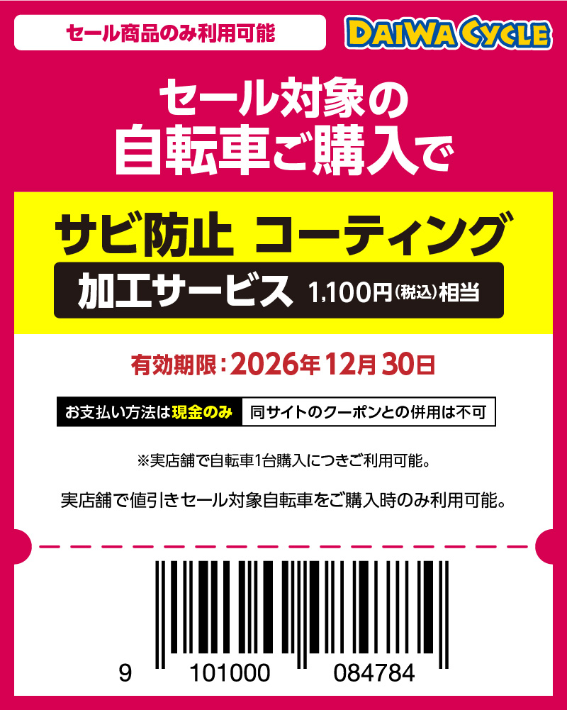 サビ防止コーティング