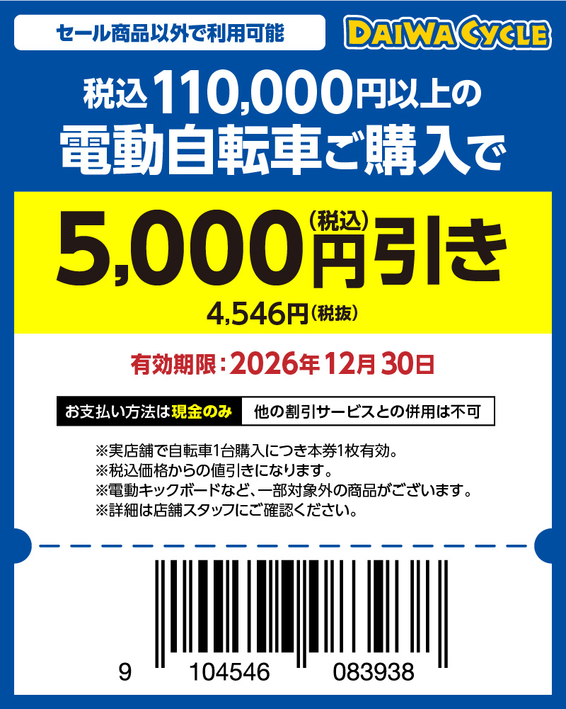 5000円（税込）引き