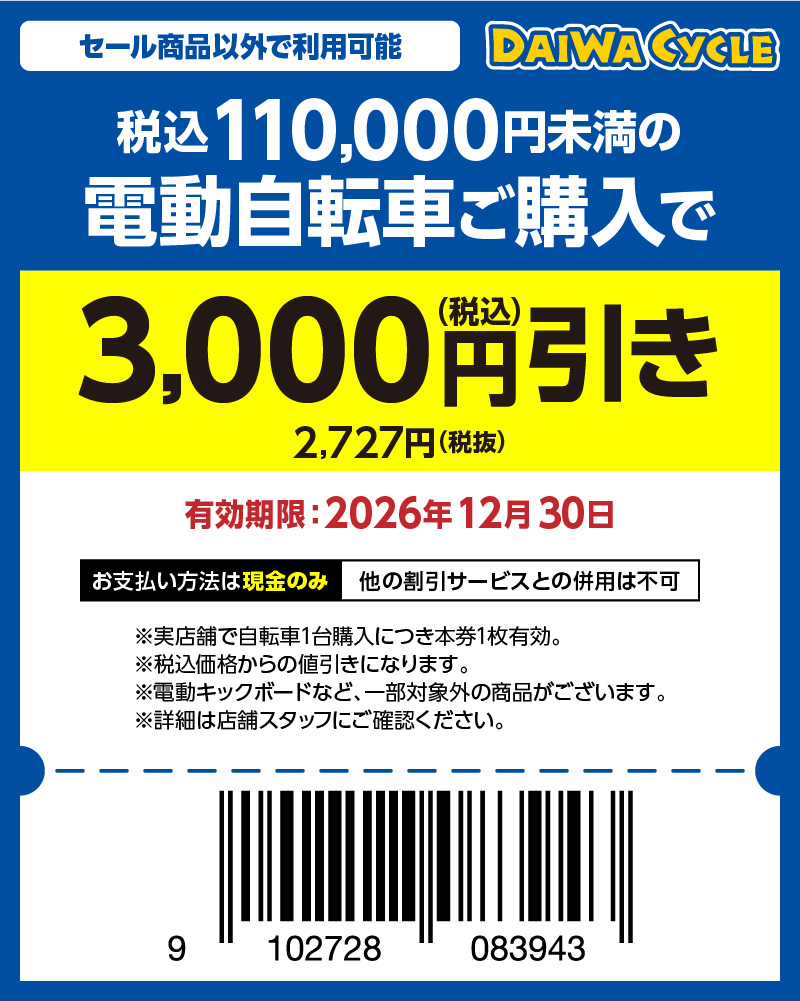 3000円（税込）引き