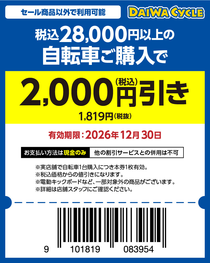 2000円（税込）引き