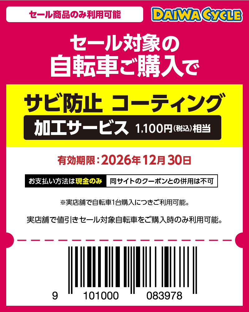 サビ防止コーティング