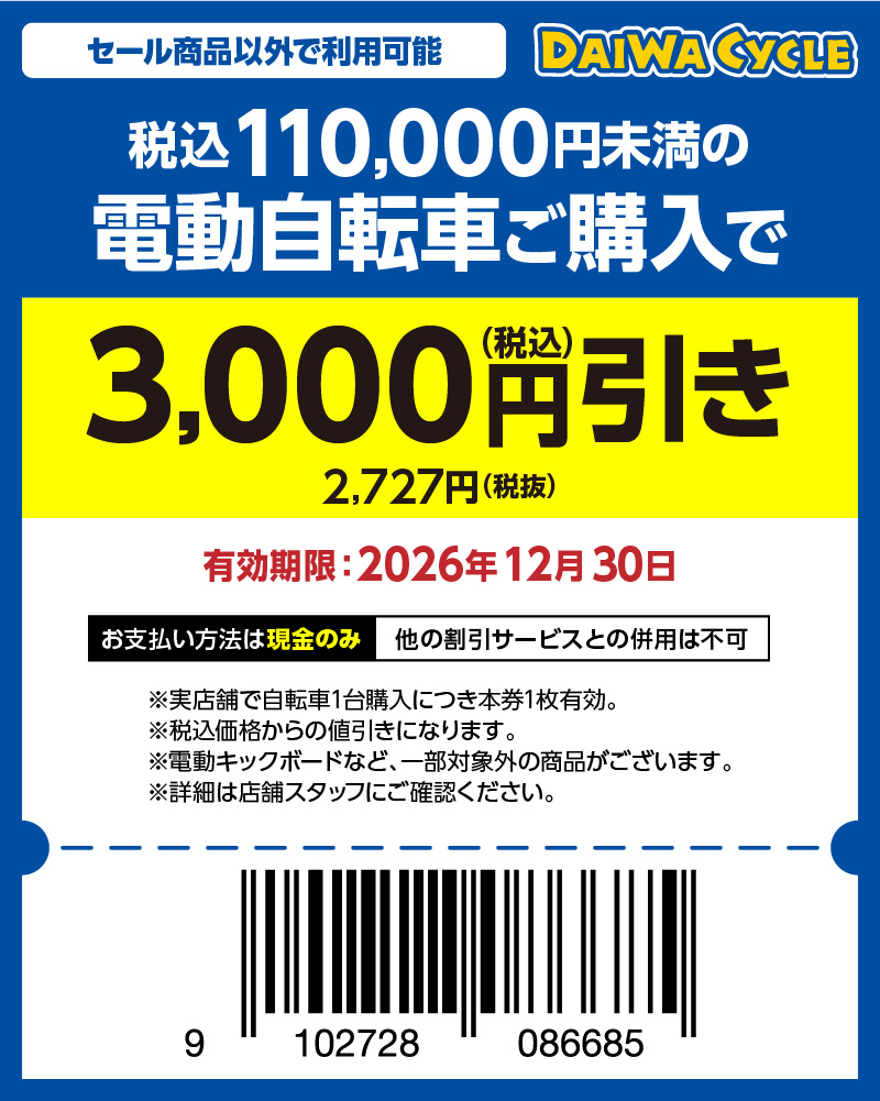 3000円（税込）引き