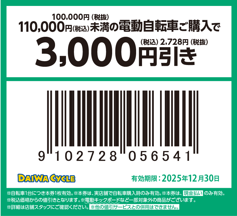 3000円引き