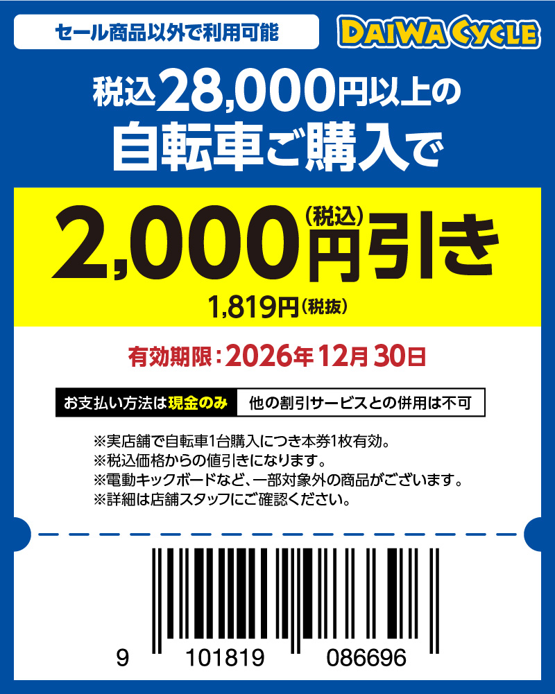 2000円（税込）引き