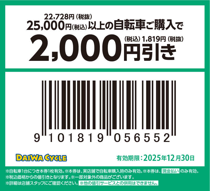 2000円引き