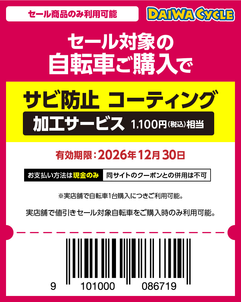 サビ防止コーティング