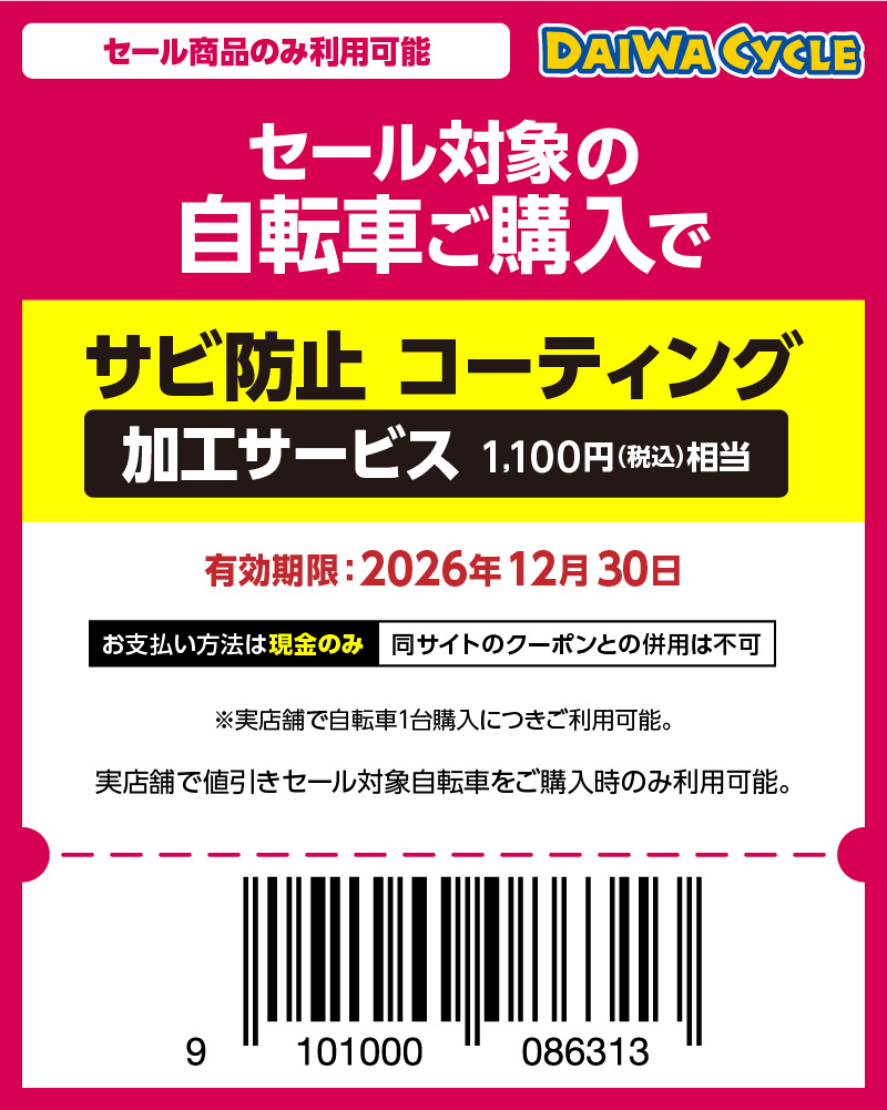 サビ防止コーティング