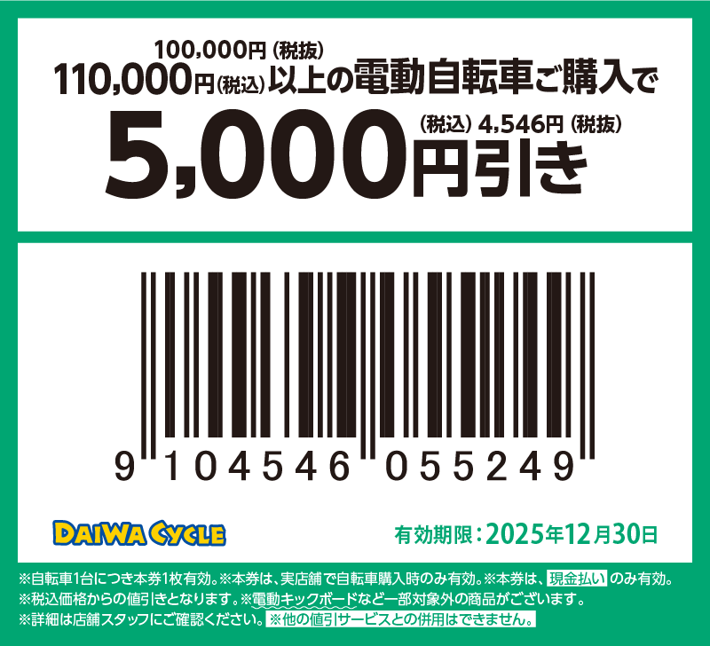 5000円引き
