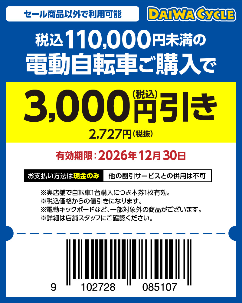 3000円（税込）引き