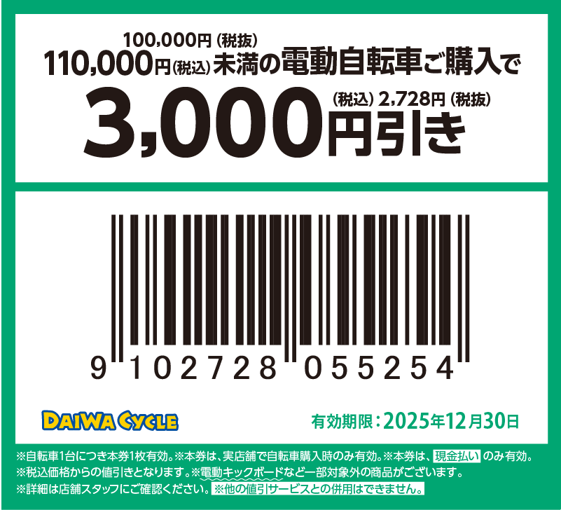 3000円引き