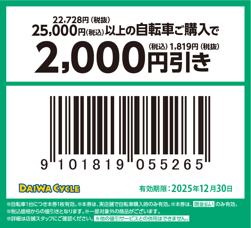 2000円引き